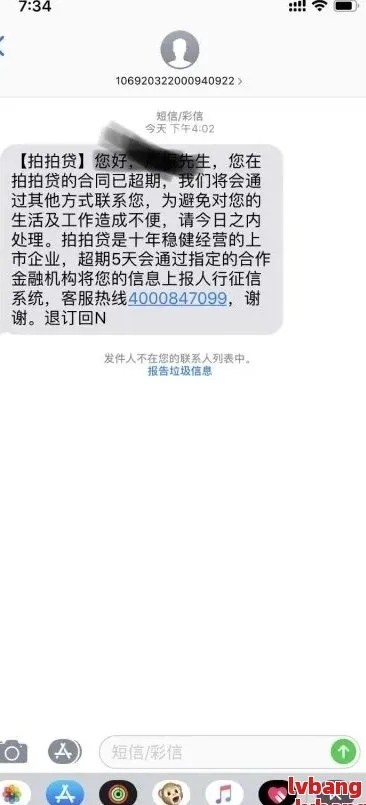 贷款逾期被天天轰炸催收短信？这样应对才不踩坑！