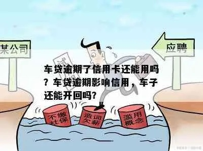 汽车逾期要去哪里开单？逾期了怎么办？