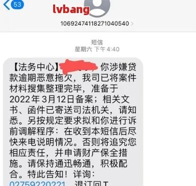 收到贷款逾期短信别慌！是真是假？一招教你识破套路、守住钱袋子