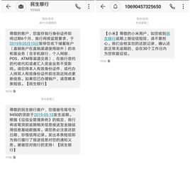收到民生贷款逾期短信别慌！一招教你化解危机，避免征信爆雷