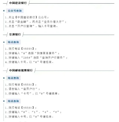 怎么查银行开户行？搞不清这个，转账都可能打水漂！