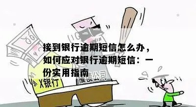 短信说我贷款逾期了？别慌！先搞清这3件事再行动