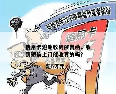 贷款逾期收到上门收款短信，是威胁还是真行动？别慌，先搞清这几点！
