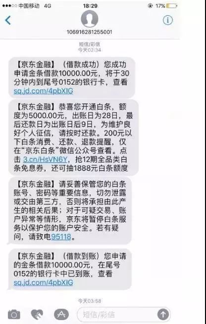 贷款逾期被冠诚短信轰炸？别慌，先搞懂这三件事！