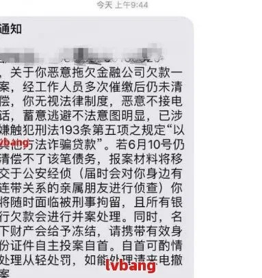 收到家人贷款逾期短信，该慌还是该稳？这些法律红线你必须知道！
