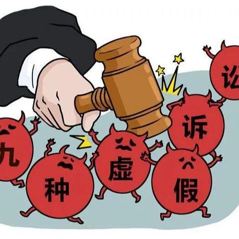 虚假诉讼被盯上了怎么办？一不小心成被告，还能翻身吗？