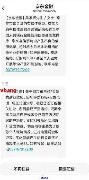 京东逾期哪里查询信息？逾期后如何避免法律纠纷？