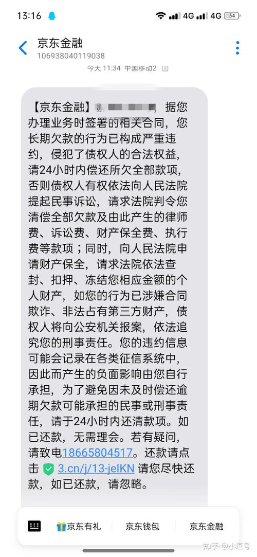 京东白条逾期记录哪里查？逾期了怎么办？