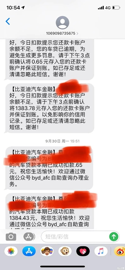 比亚迪金融逾期了怎么办？哪里查询最靠谱？