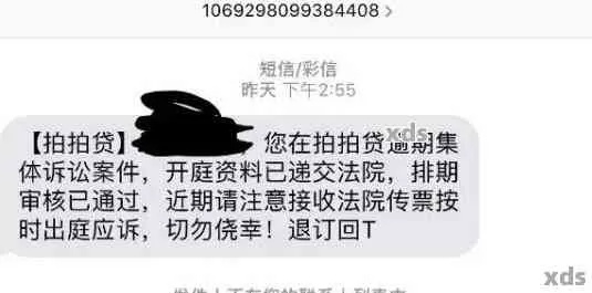 收到贷款逾期短信别慌！是催收套路还是真违约？一文说清你的权利和应对策略