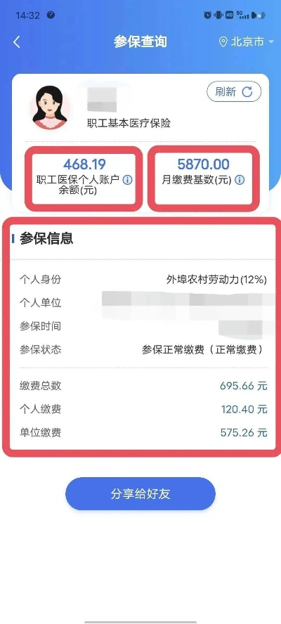社保医保怎么查？不知道这几种方式，小心关键时刻掉链子！