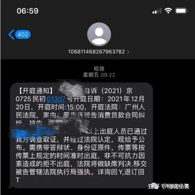 收到贷款逾期短信就慌了？法院传票来了别怕，先搞清这几点！