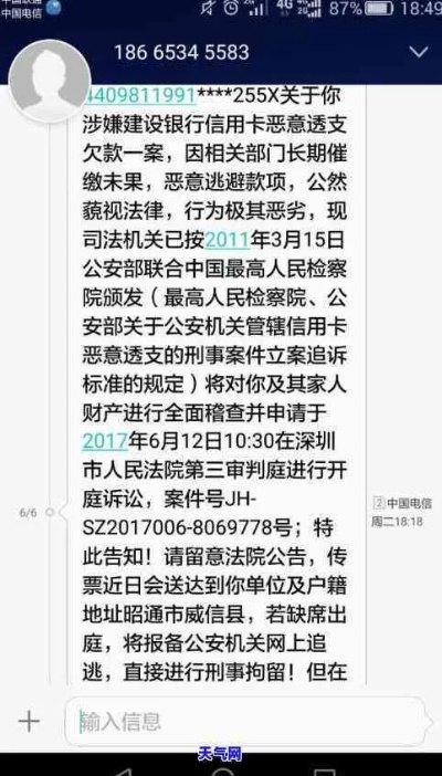 贷款逾期收到起诉短信，是真是假？别慌，先搞清这5件事！
