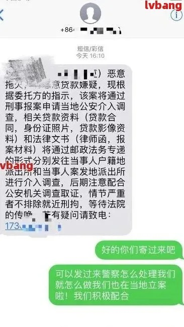 贷款逾期后突然收到已备案短信，是真是假？你该这样应对！
