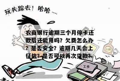农商银行贷款逾期了，短信天天催？别慌，先搞懂这3件事！