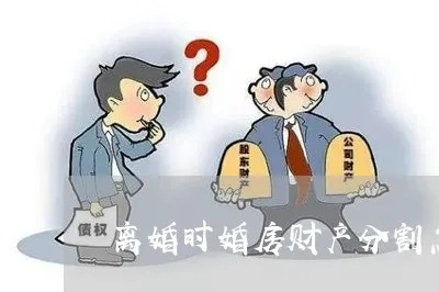 江西离婚后多久能再婚？财产分割时限如何把握？
