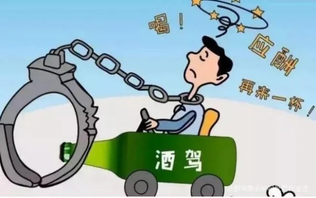醉酒开车到底有多刑？一不小心就坐牢，这些后果你扛得住吗？