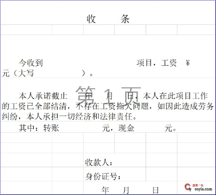 工资收条怎么写？写错一张可能吃大亏，很多人还不知道！