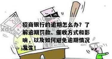 逾期欠款在哪里看到？如何及时发现和应对？