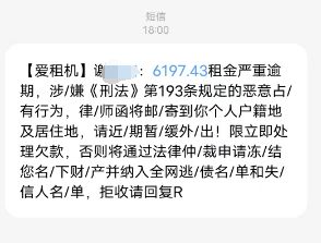 贷款逾期被短信轰炸？别慌！教你三步反制，守住尊严和信用