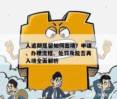 被驱逐出境怎么办？流程怎么走？律师手把手讲清楚！
