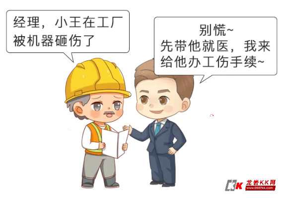 公司里出了轻伤害？别慌！手把手教你正确处理！