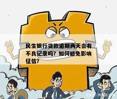 逾期贷款哪里查记录？如何避免不良记录？