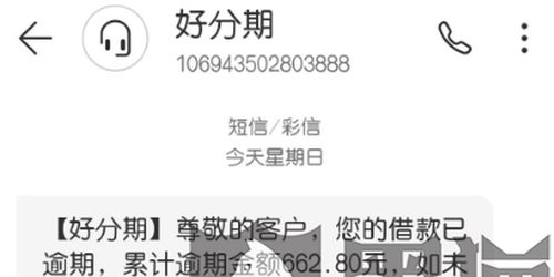 短信说你贷款逾期了？别慌，先看这条！真还是假？