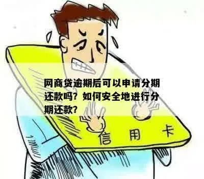 正在逾期哪里还能贷款？逾期后如何安全借贷？