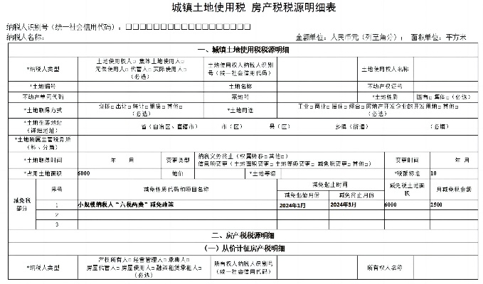 房产税怎么申报？手把手教你避坑，漏报多缴可别怪没人提醒！