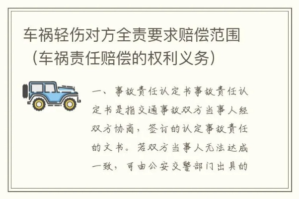 车祸轻伤能赔哪些？具体流程怎么走？