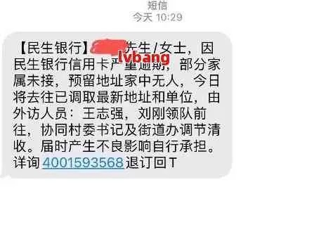 民生银行短信催收说你贷款逾期？别慌，先搞清这三件事！