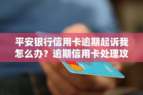 鹤山哪里可以办理逾期？逾期了怎么办？