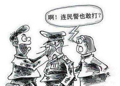 警察也敢打？轻伤袭警到底会怎么判？