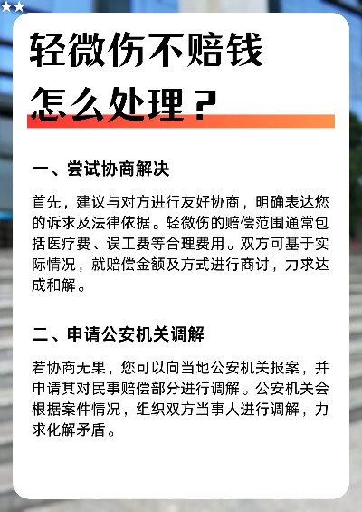 轻伤赔偿怎么要？遇到这种事，手把手教你！