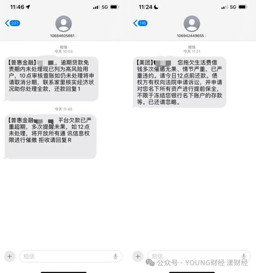 贷款逾期被短信轰炸？别慌，先搞清这三件事！