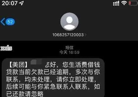 贷款逾期后短信轰炸不断？真实催收短信长啥样，又该如何应对？