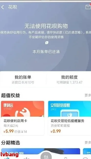 花呗逾期哪里查？逾期后如何化险为夷？