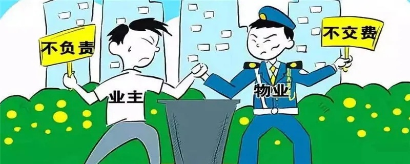 怎么换掉不靠谱的物业？业主大会开不了，业委会选不出怎么办？
