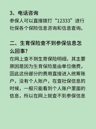 生育保险怎么查？查不到记录怎么办？一文讲透所有细节！