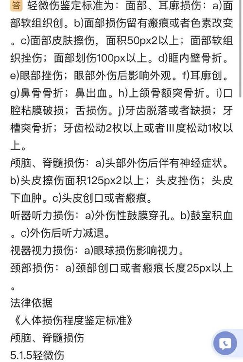 咋鉴定是不是轻伤？轻伤了又能咋地？