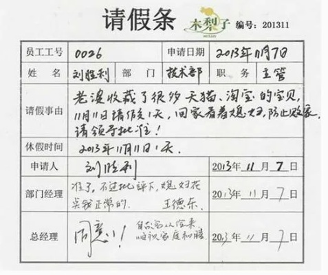 怎么写一张让人无法拒绝的请假条？这些细节90%的人都忽略了