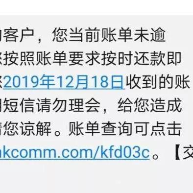 没办过贷款却收到逾期短信？小心！这可能是新型诈骗陷阱！