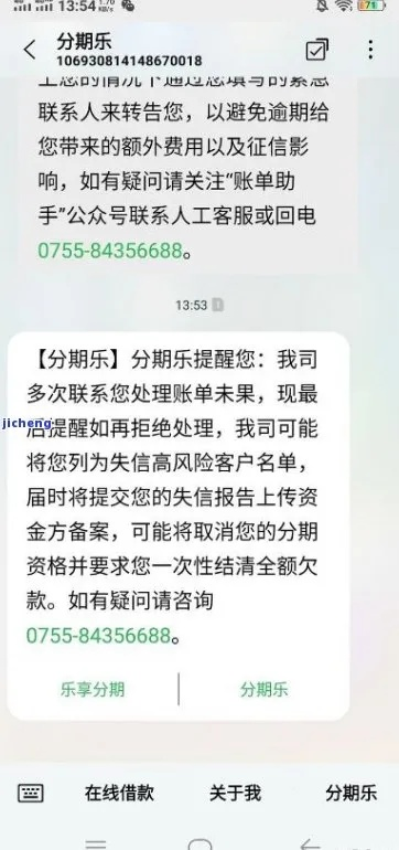 分期乐逾期1天就收催收短信？别慌！这3件事你现在必须知道