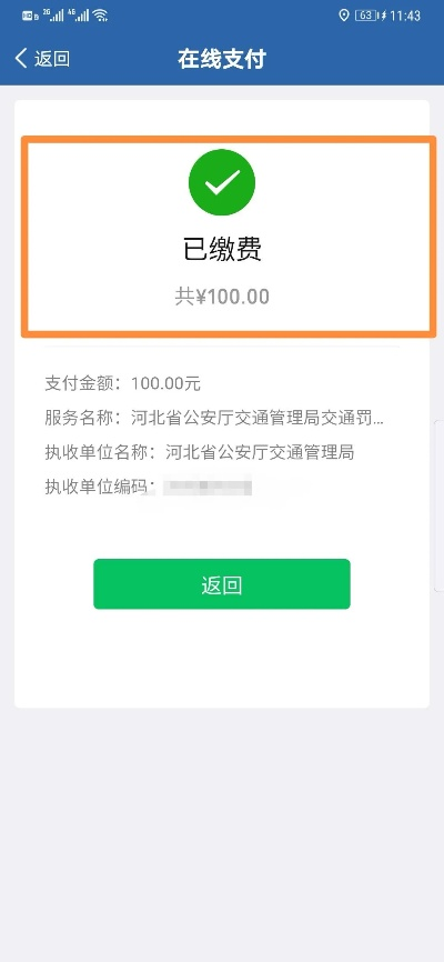 罚款逾期了怎么办？去哪里缴费最省心？