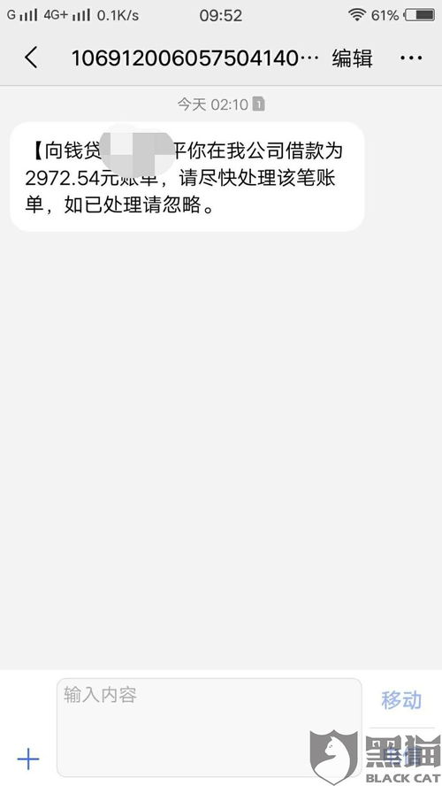 贷款逾期了，催收短信怎么发才合法？收到这类短信该怎么办？