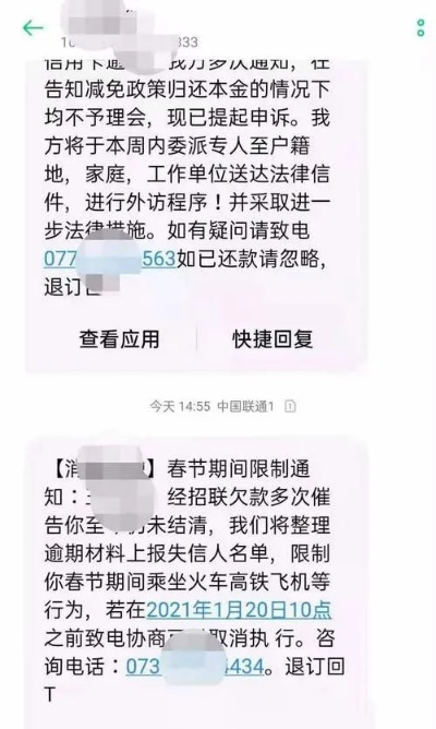 一、先冷静，不是所有逾期短信都等于马上要坐牢