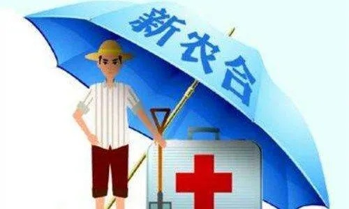 合作医疗怎么交？交了却报不了？这些坑你一定要避开！