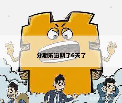逾期罚款在哪里交？遇到逾期怎么办？