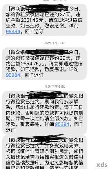 贷款逾期收到解约短信？别慌，先搞懂这3件事再行动！